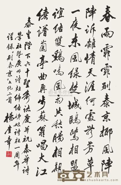 杨奎章 书法 立轴 95×63cm