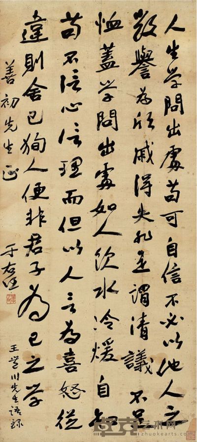 行书 王安石语录 148.5×68cm