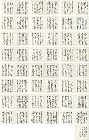草书 临孙过庭书谱册