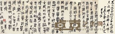篆书 唐诗稿 18.5×53.5cm