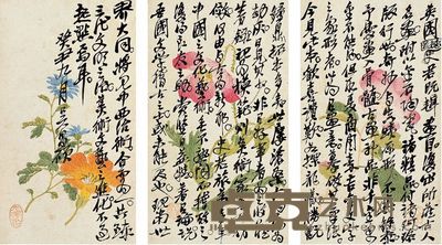 行书 序言 23.2×13cm×3
