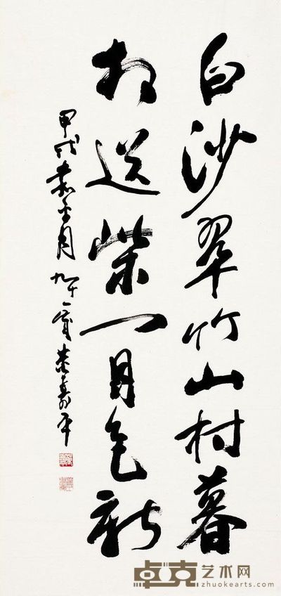 草书 杜甫诗句 68×136cm