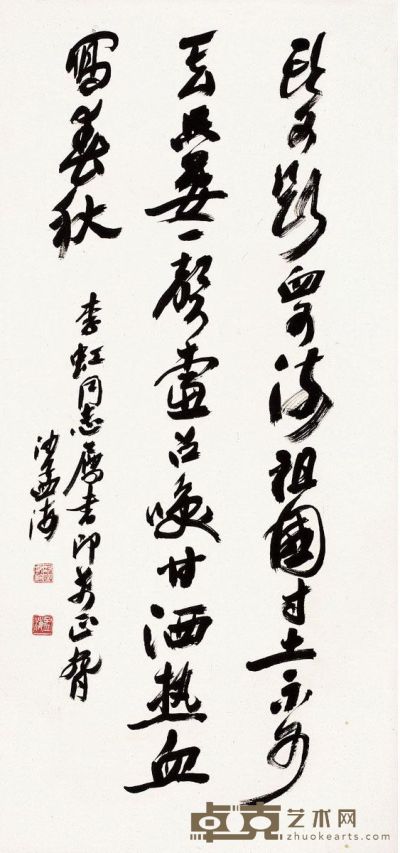草书 爱国语录 98.5×47cm