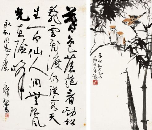 竹篁麻雀图·草书  毛泽东诗