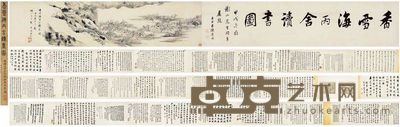香雪海丙舍读书图 引首:32×137.5cm 画心:32×133cm跋文:32×955cm 32×595cm 16.5