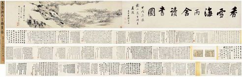 香雪海丙舍读书图
