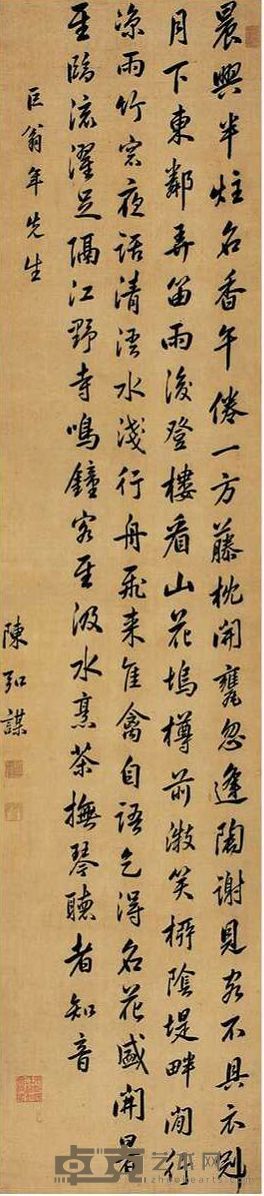 行书 六言诗 172.5×38.5cm