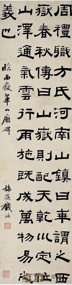 隶书 临华山庙碑 109×28cm