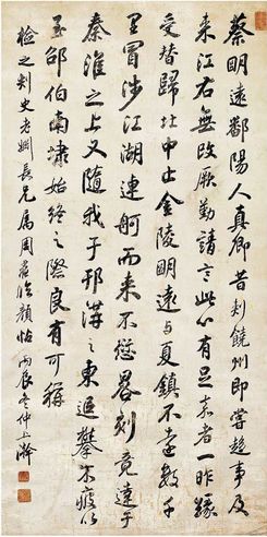 行书 临颜真卿蔡明远帖