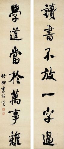 行书 七言联