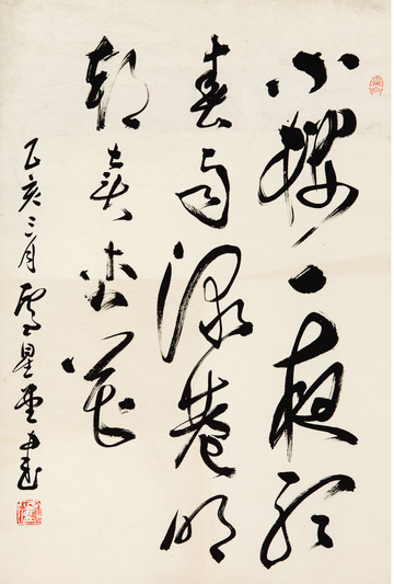 草书陆游诗句