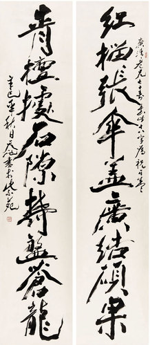 行书九言联