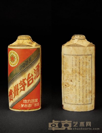 1958年6月15日五星牌贵州茅台酒（土陶瓶） 