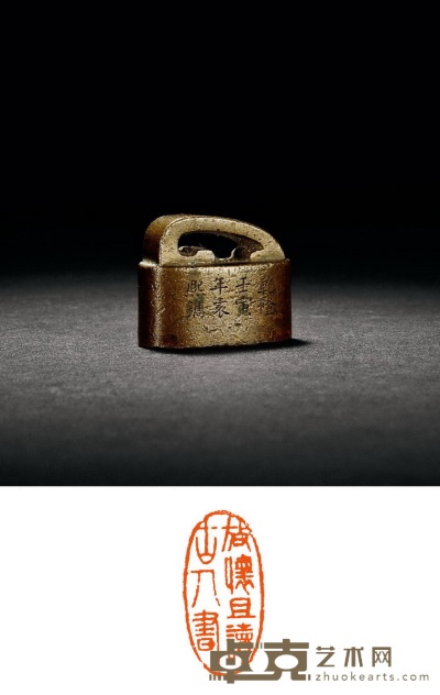清乾隆•袁熙刻椭圆形铜印 4.1×2×3.2cm
