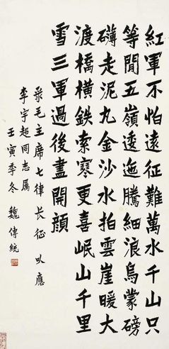 楷书 毛主席诗