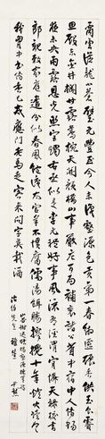行书 黄庭坚诗
