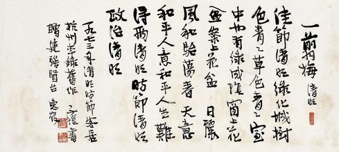 行书 一翦梅词