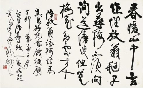 行书  咏梅诗