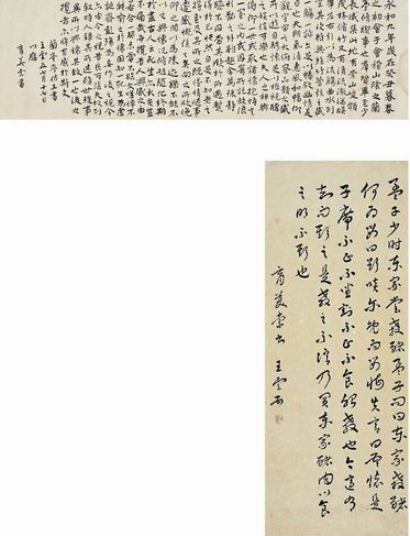 草书 孟母教子·行书 临兰亭序