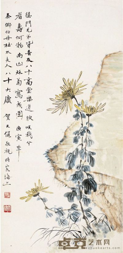 菊石颂寿图 104×51cm