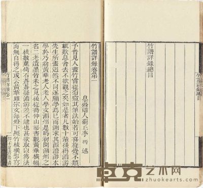 竹谱详录七卷 12.9×9.9