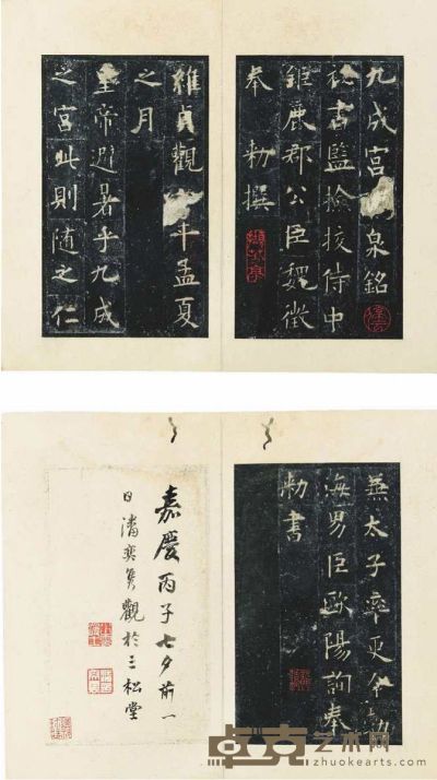 九成宫醴泉铭 旧拓本 24.4×14.4