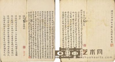 国朝经学名儒记一卷 25.7×13.8
