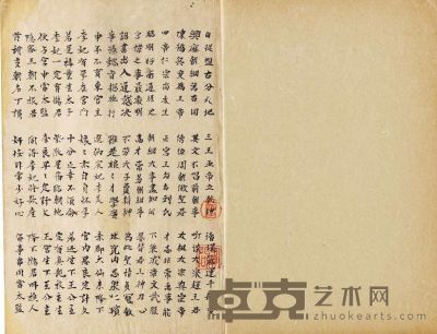 安邦传四卷 旧抄本 25.9×18.4