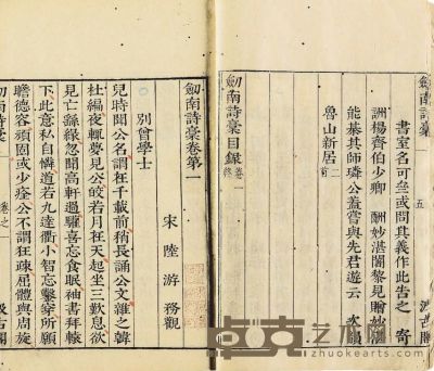 剑南诗稿八十五卷 19×14.4