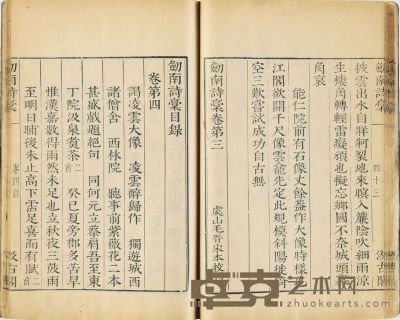 渭南文集五十卷 南唐书十八卷 剑南诗稿存五十六卷 18.6×14.3