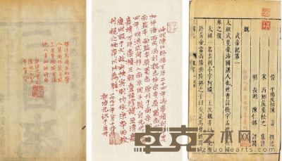 三国志六十五卷 21.3×14.3