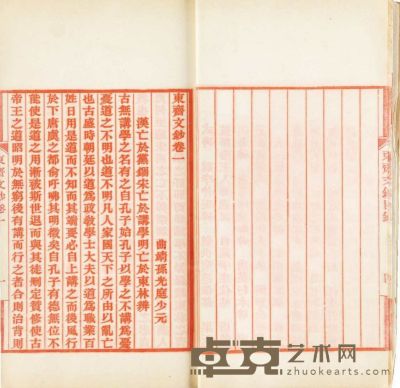 东斋文钞二卷东斋诗钞续一卷 17.4×12.7