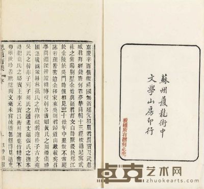 思适斋集十八卷 19.8×14.2