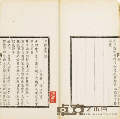 多野斋印说不分卷 17.5×12