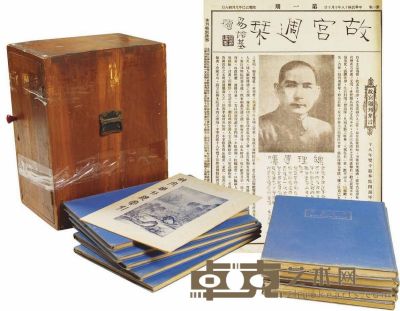 故宫周刊(1-500期) 37.8×17