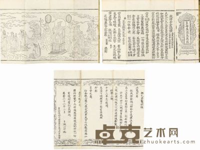 高上玉皇本行集经三卷 33.7×12.8