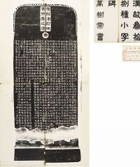 汉古文小字碑三十八种