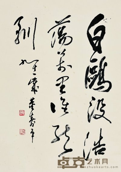 董寿平 1995年作 行书五言句 立轴 94×67cm