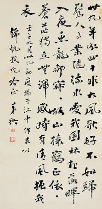 黄兴 1912年作 行书七言诗 立轴