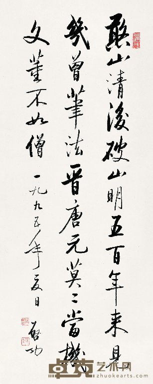 启功 1995年作 行书七言诗 立轴 72×29cm