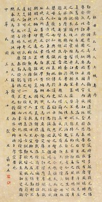 蒋中正 1948年作 楷书 立轴