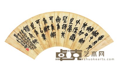 吴昌硕 石鼓文扇面 扇面 17.5×53cm
