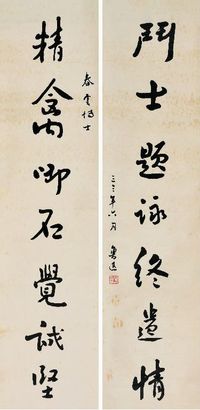 鲁迅 1933年作 七言绝句对联 立轴