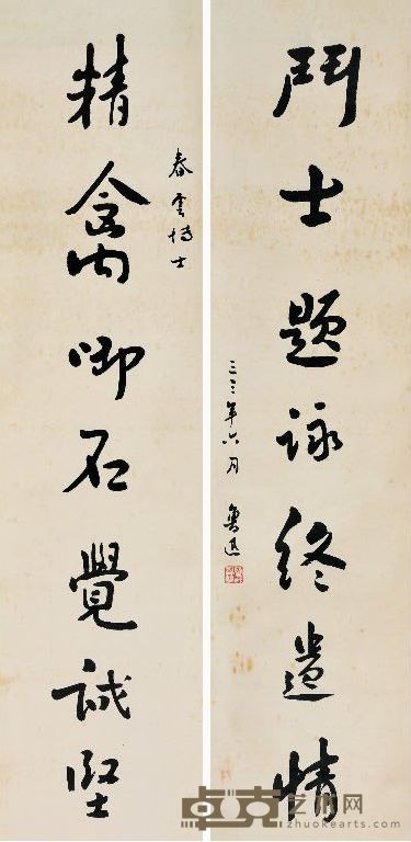 鲁迅 1933年作 七言绝句对联 立轴 144×35.5cm×2