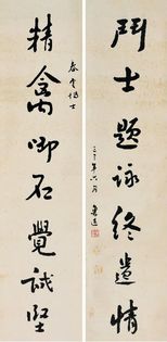 鲁迅 1933年作 七言绝句对联 立轴