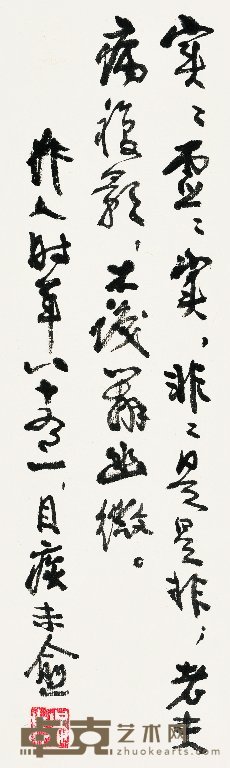 吴作人 行书 立轴 38×11.5cm