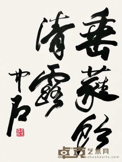 欧阳中石 行书 镜心 51×39.5cm