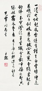 沈尹默 行书七言绝句 立轴
