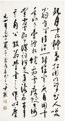 沈尹默 书法