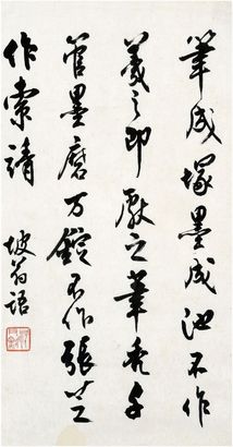沈尹默 书法